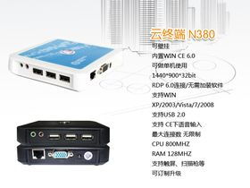泛聯云終端N380 云計算時代的智能終端解決方案
