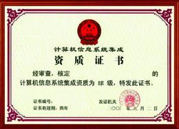 粵港澳大灣區(qū)信息系統(tǒng)集成及服務(wù)資質(zhì)認證四級解析