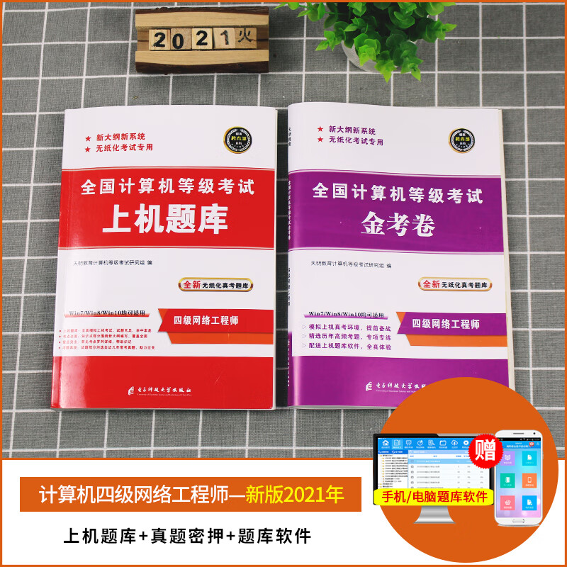 天明2023計算機四級網絡工程師激活碼 系統資源隨心用，手機電腦兼具新標準